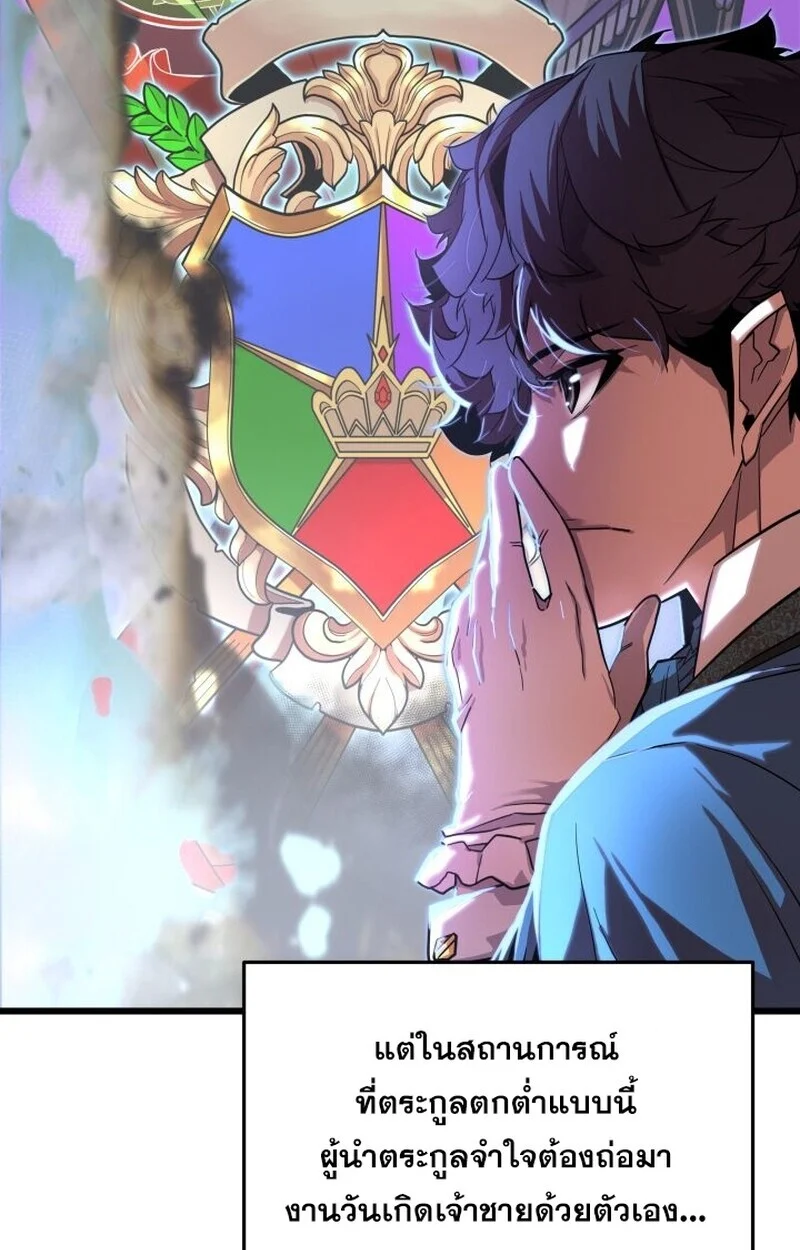 Player of a Fallen Noble Family ตอนที่ 6 page 18