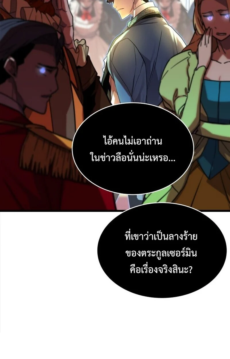 Player of a Fallen Noble Family ตอนที่ 6 page 40