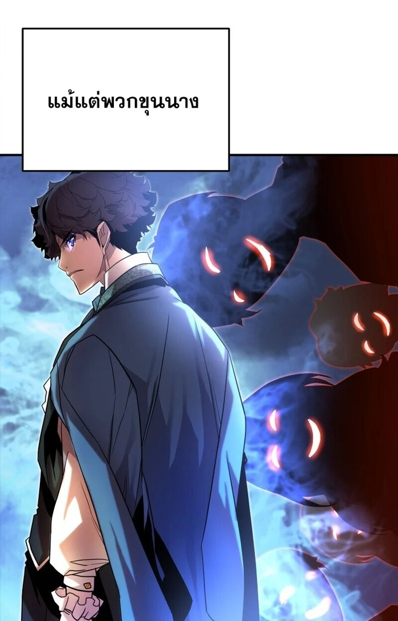 Player of a Fallen Noble Family ตอนที่ 6 page 41