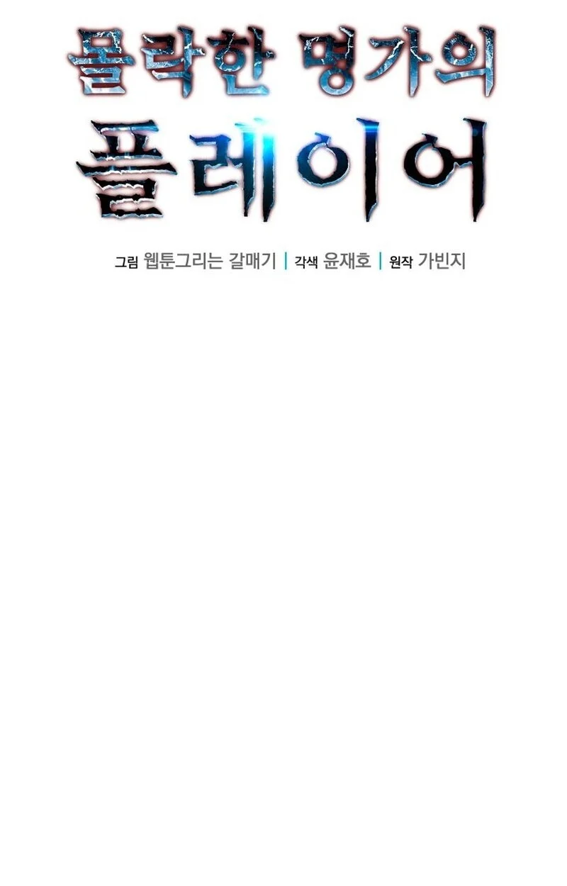 Player of a Fallen Noble Family ตอนที่ 6 page 50