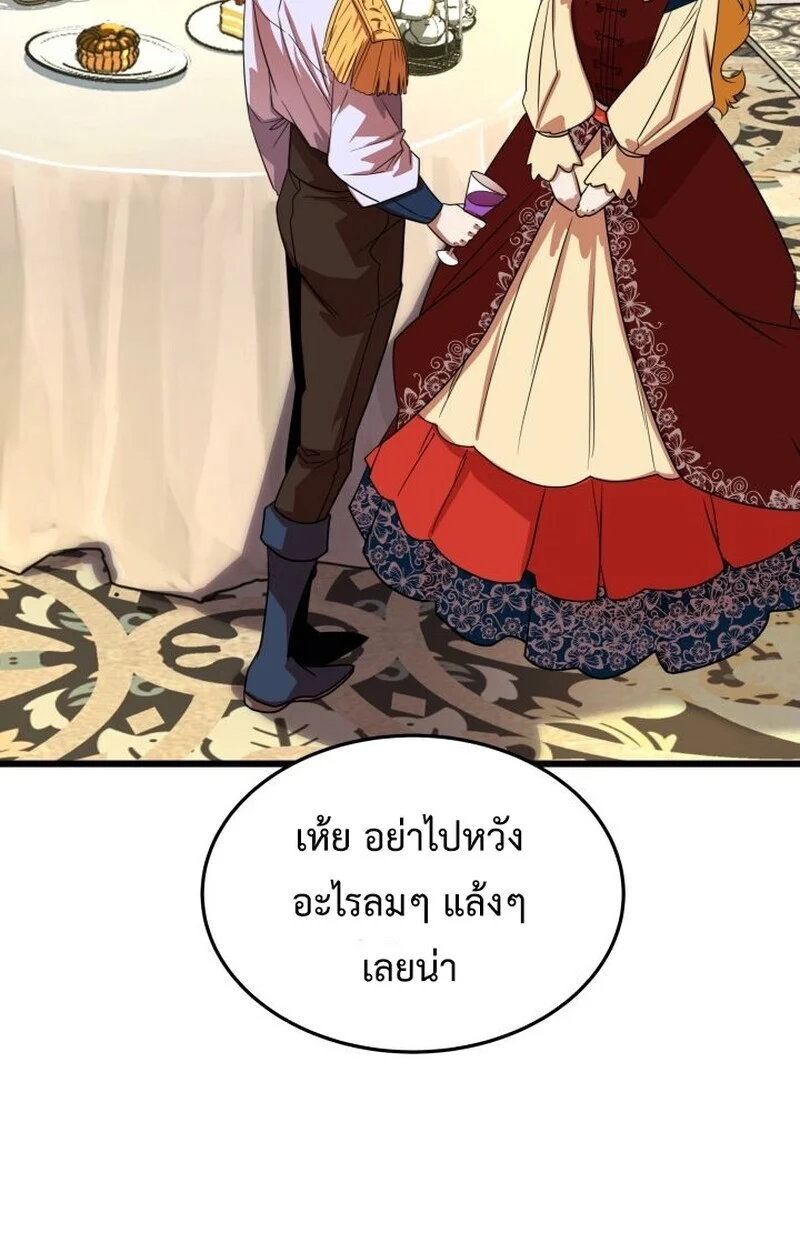 Player of a Fallen Noble Family ตอนที่ 6 page 56