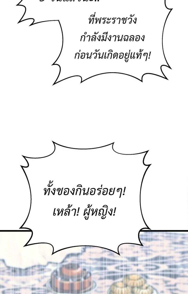 Player of a Fallen Noble Family ตอนที่ 6 page 61