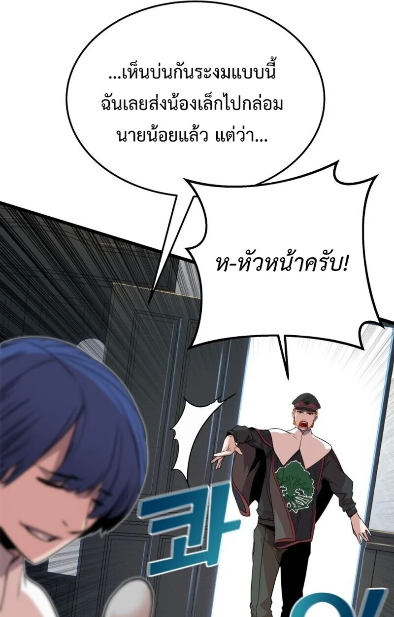 Player of a Fallen Noble Family ตอนที่ 6 page 63