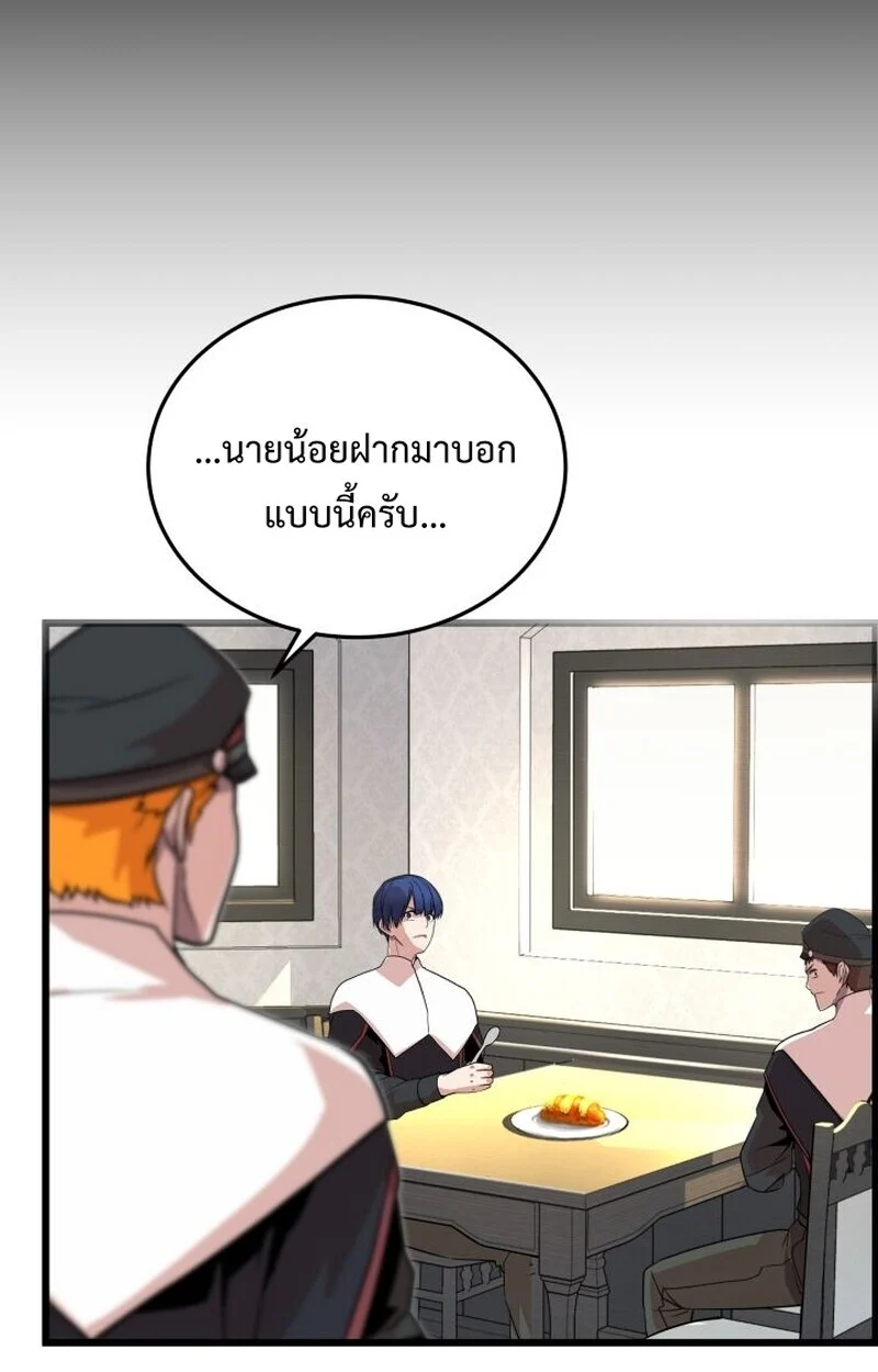 Player of a Fallen Noble Family ตอนที่ 6 page 67