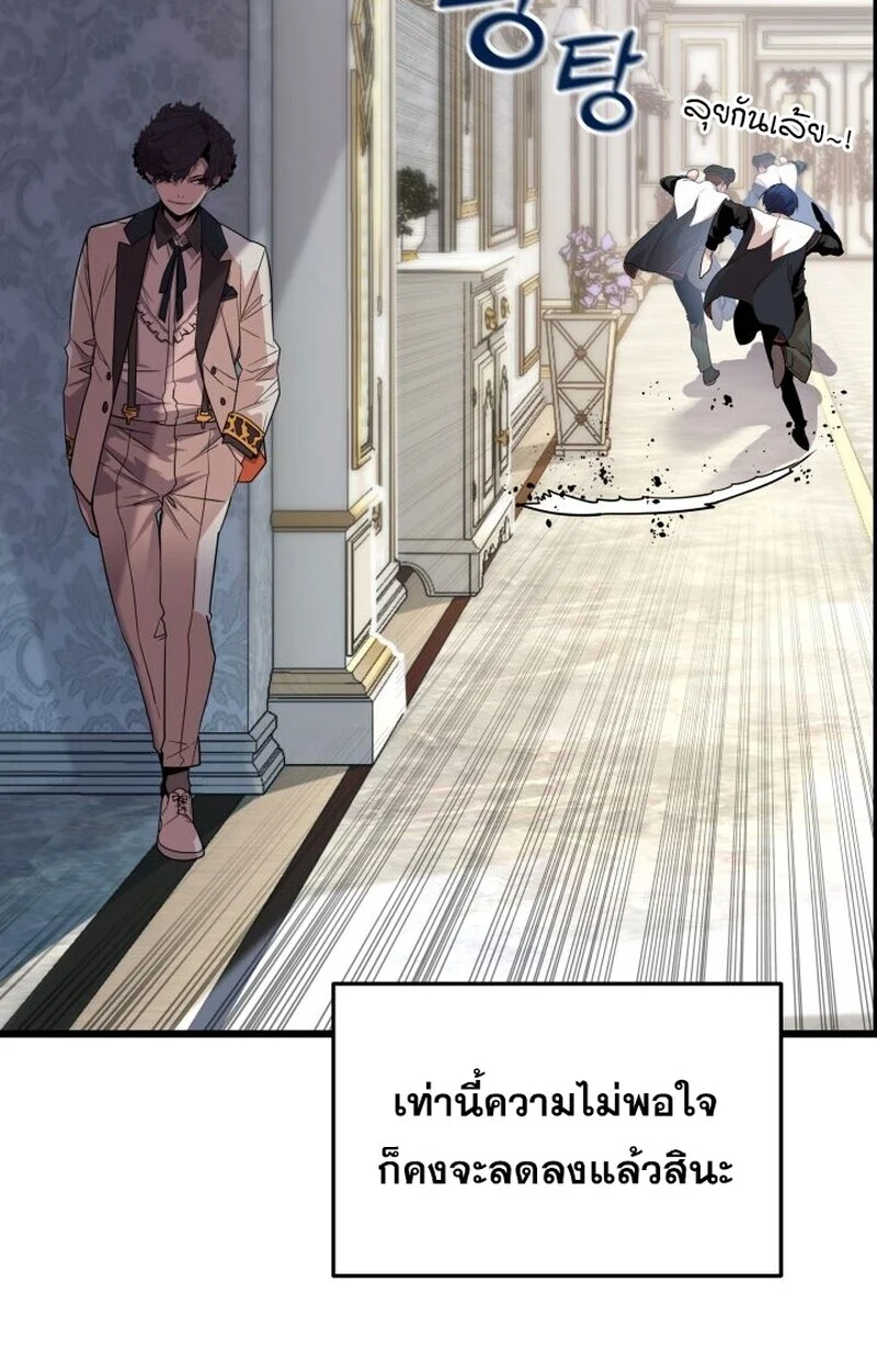 Player of a Fallen Noble Family ตอนที่ 6 page 73