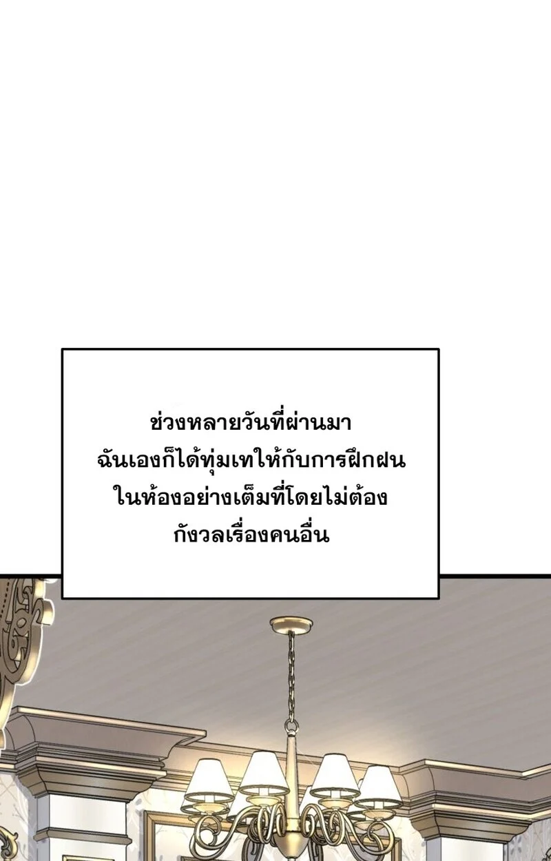 Player of a Fallen Noble Family ตอนที่ 6 page 74