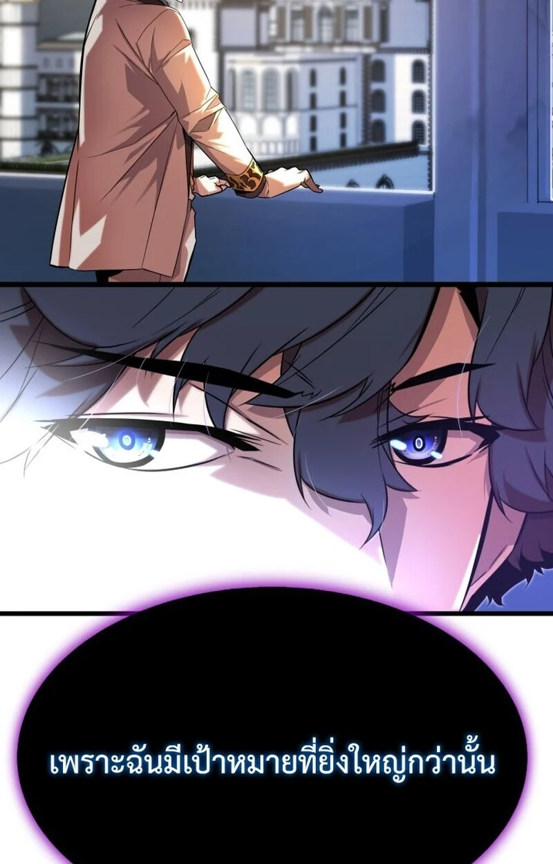 Player of a Fallen Noble Family ตอนที่ 6 page 77