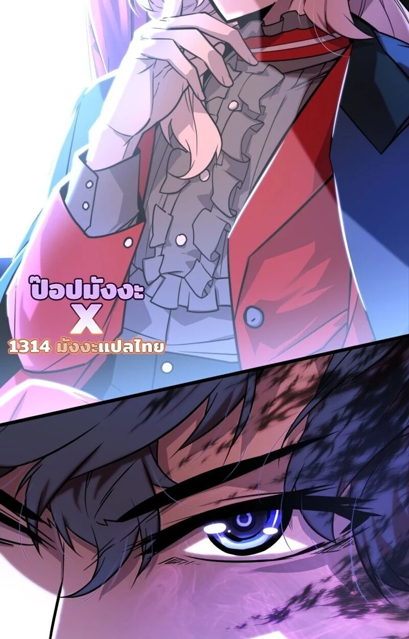 Player of a Fallen Noble Family ตอนที่ 6 page 81