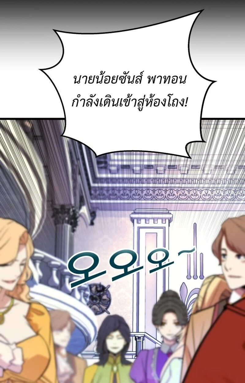 Player of a Fallen Noble Family ตอนที่ 6 page 84