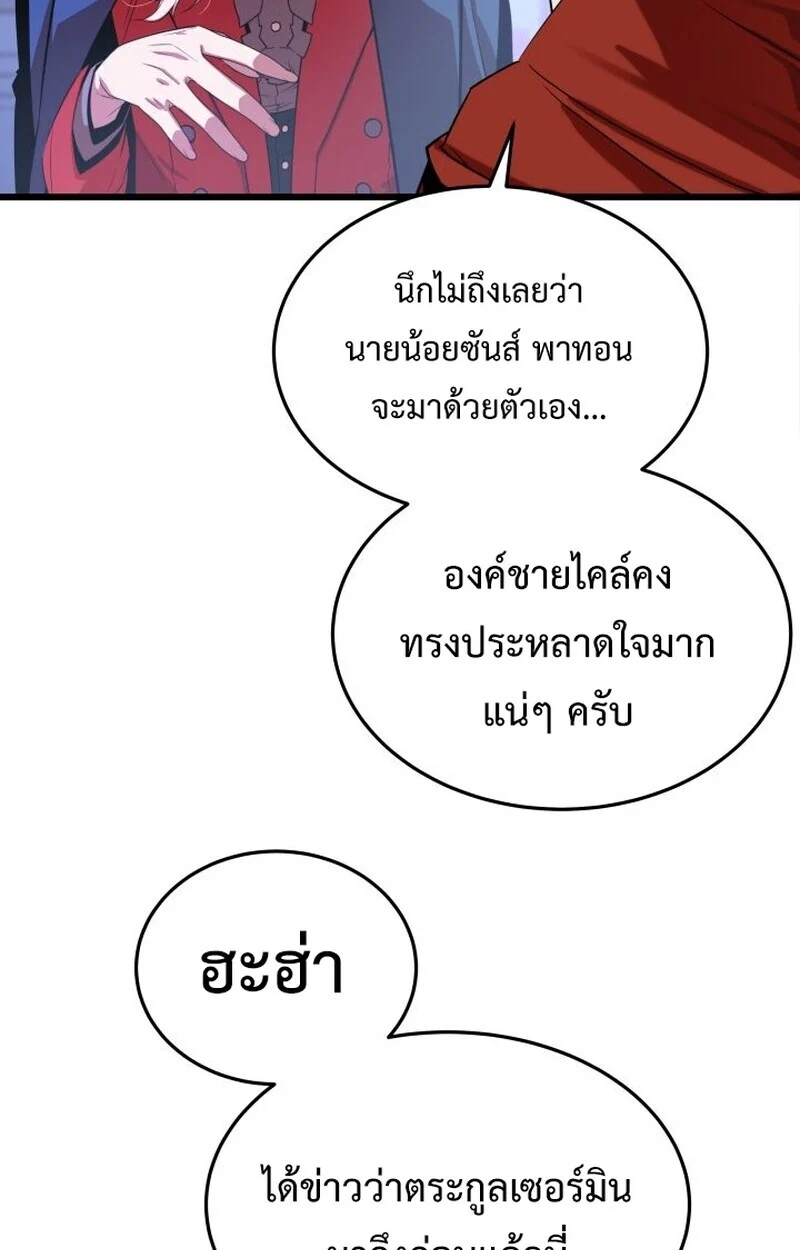 Player of a Fallen Noble Family ตอนที่ 6 page 92