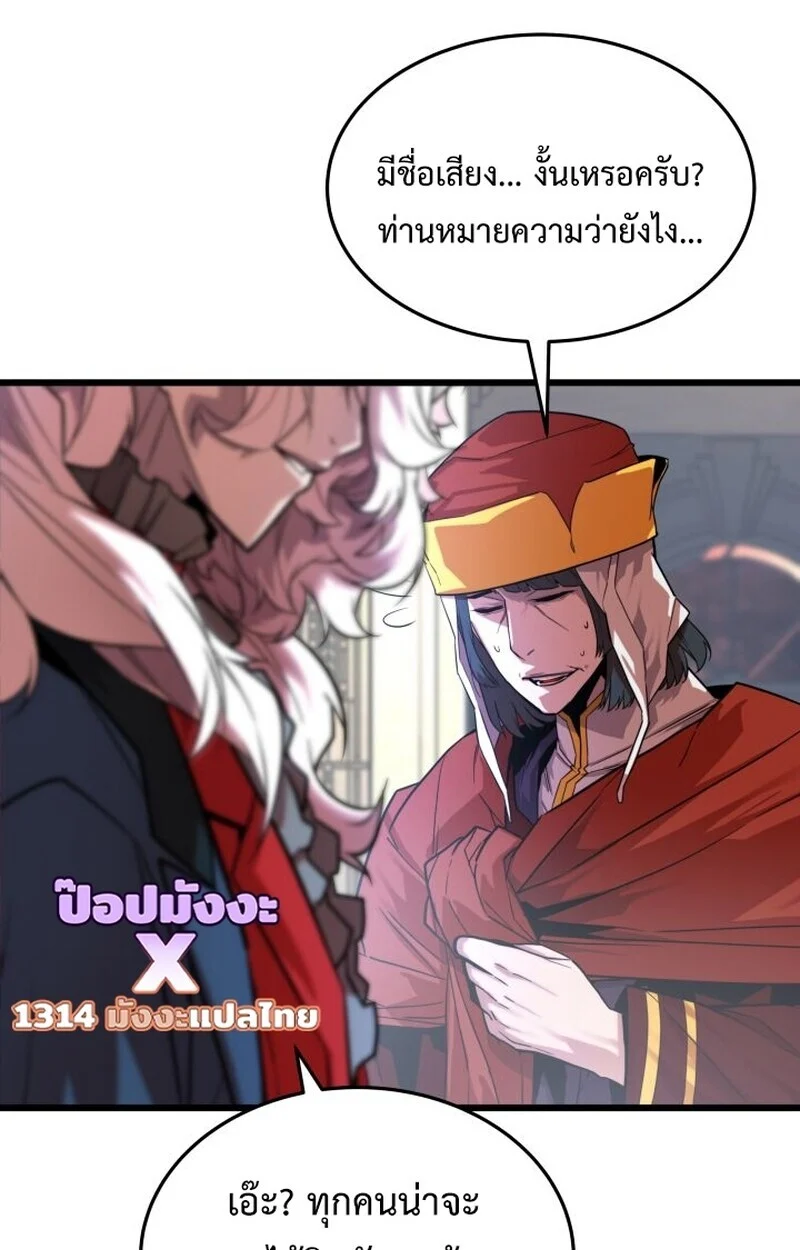 Player of a Fallen Noble Family ตอนที่ 6 page 96