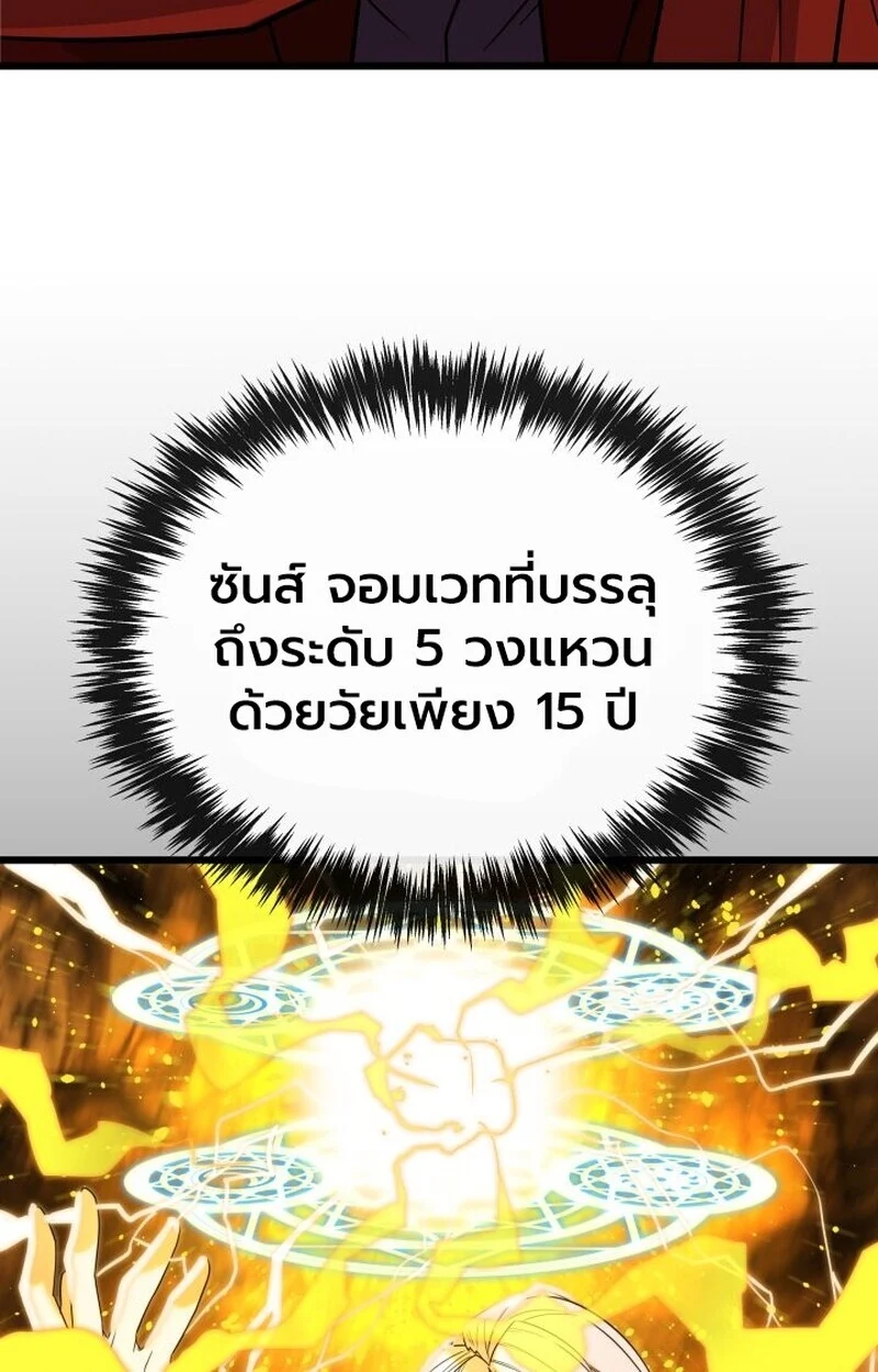 Player of a Fallen Noble Family ตอนที่ 6 page 99