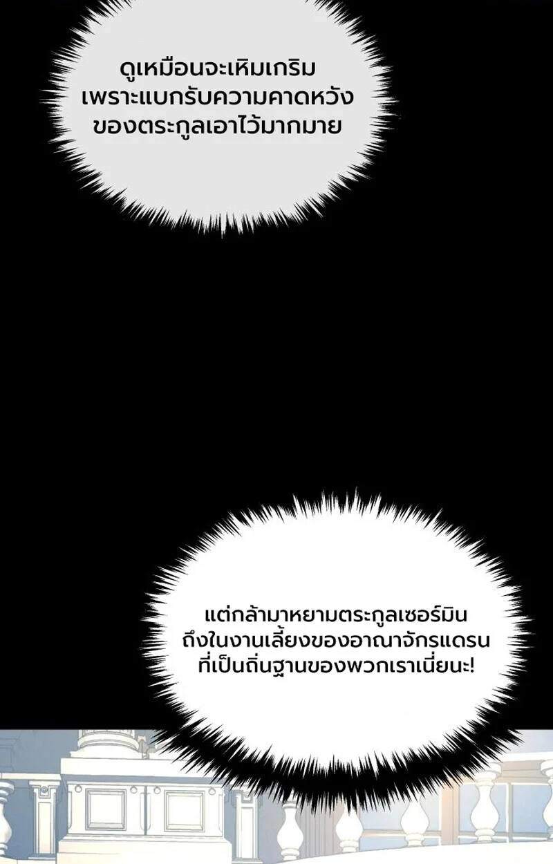 Player of a Fallen Noble Family ตอนที่ 6 page 101