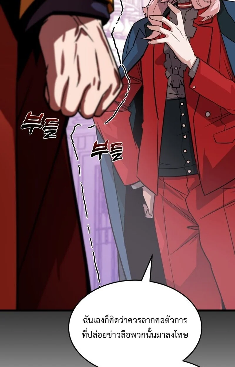 Player of a Fallen Noble Family ตอนที่ 6 page 104