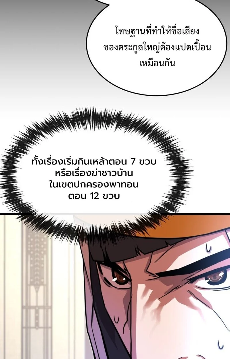 Player of a Fallen Noble Family ตอนที่ 6 page 105
