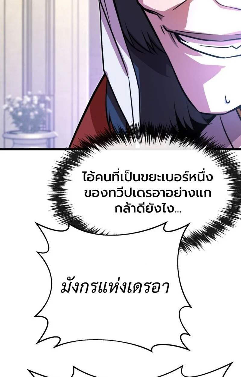 Player of a Fallen Noble Family ตอนที่ 6 page 106