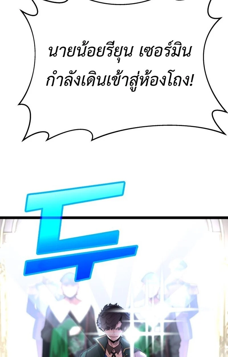 Player of a Fallen Noble Family ตอนที่ 6 page 107