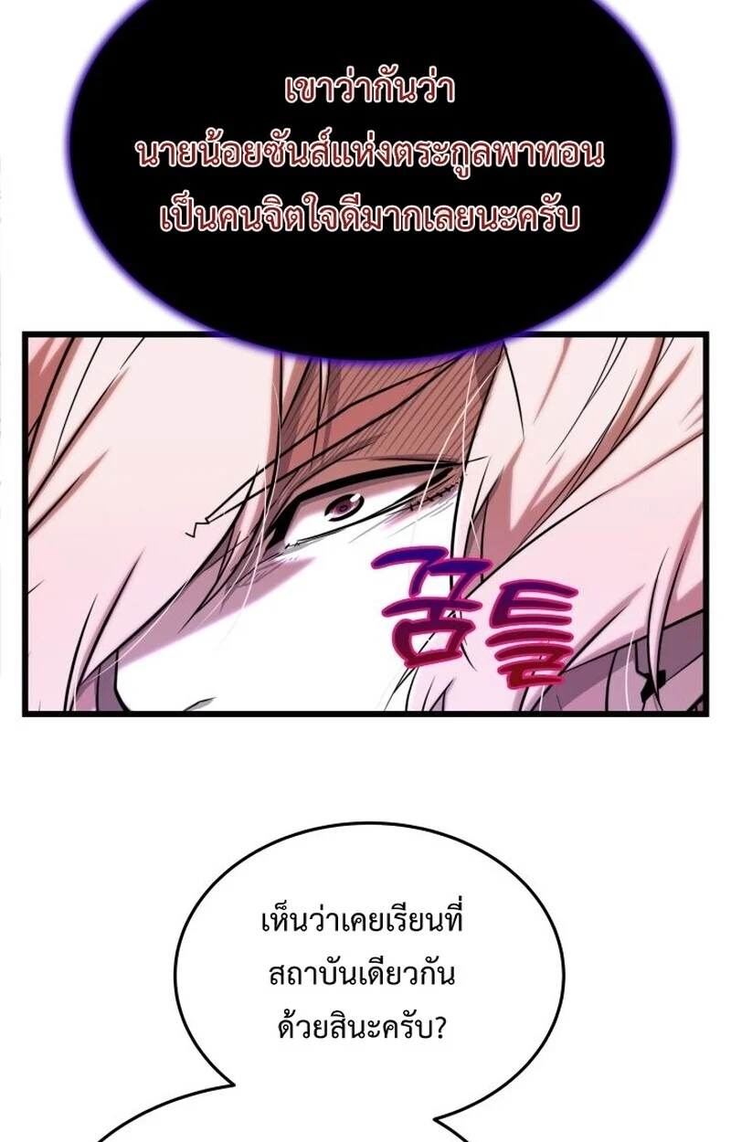 Player of a Fallen Noble Family ตอนที่ 6 page 127