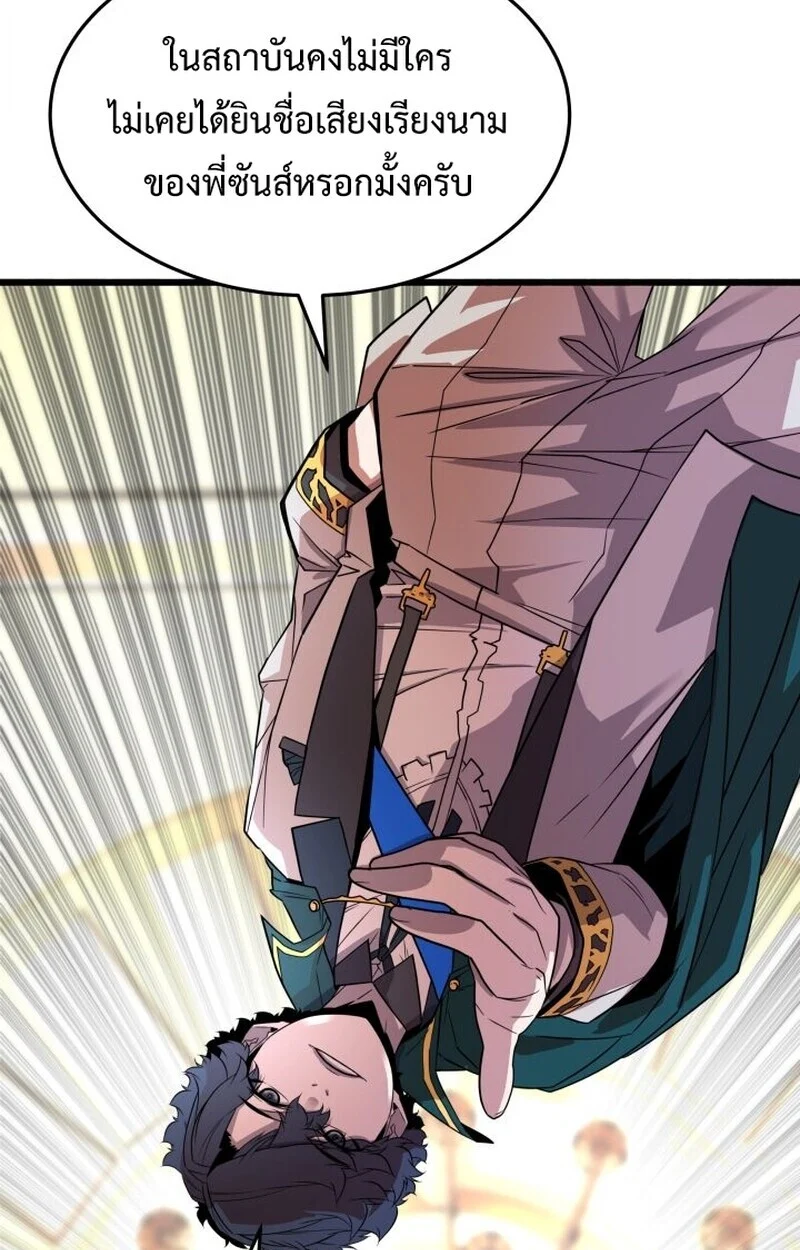 Player of a Fallen Noble Family ตอนที่ 6 page 128
