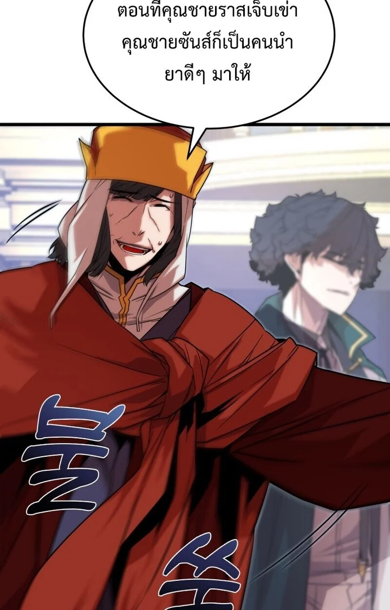 Player of a Fallen Noble Family ตอนที่ 6 page 138