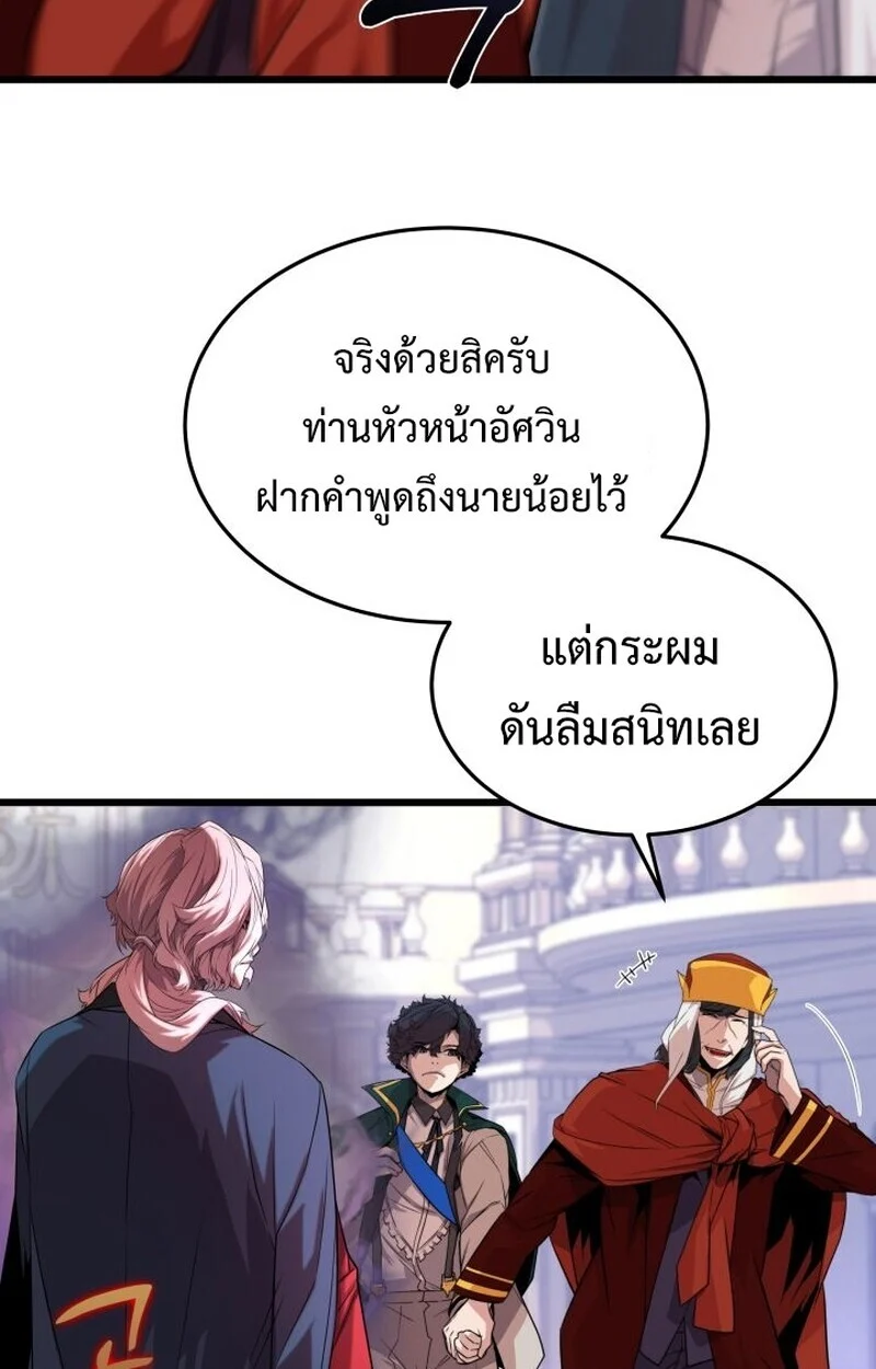Player of a Fallen Noble Family ตอนที่ 6 page 139