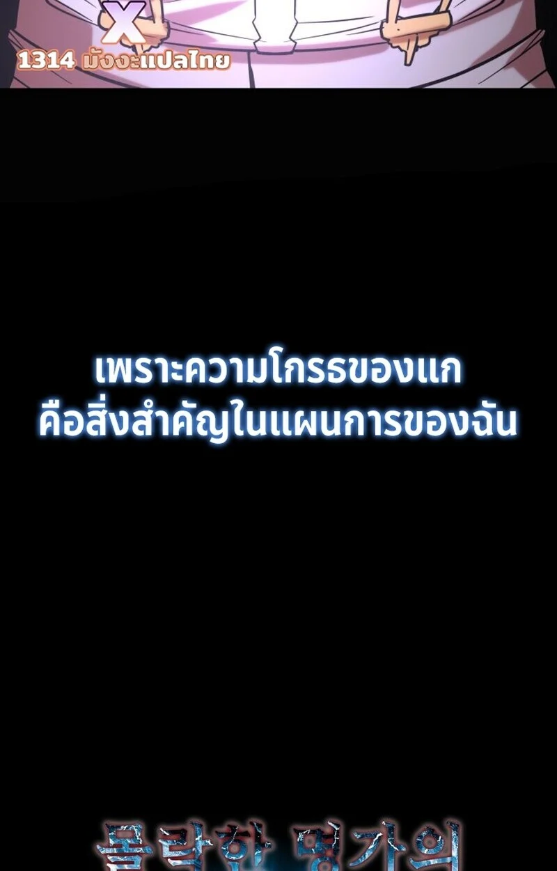 Player of a Fallen Noble Family ตอนที่ 6 page 154