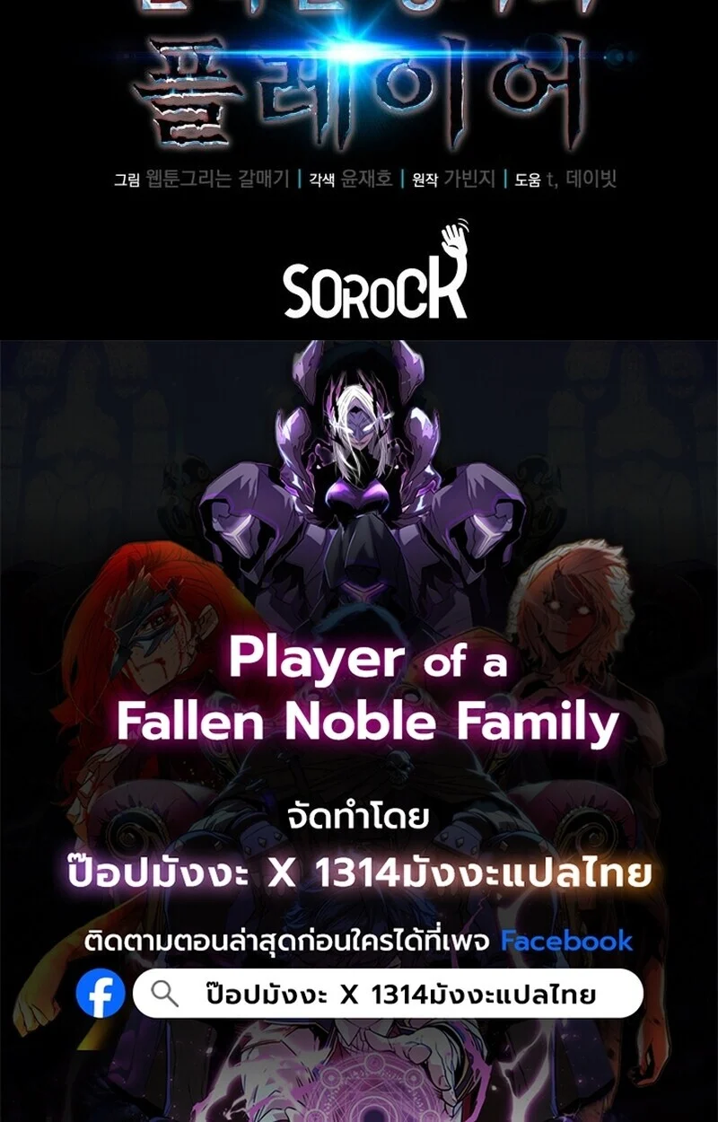 Player of a Fallen Noble Family ตอนที่ 6 page 155