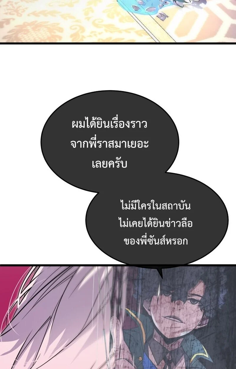 Player of a Fallen Noble Family ตอนที่ 7 page 6