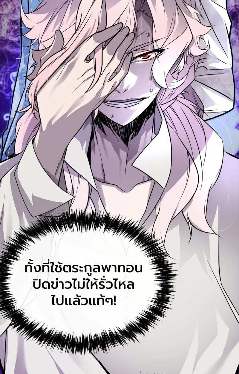 Player of a Fallen Noble Family ตอนที่ 7 page 9