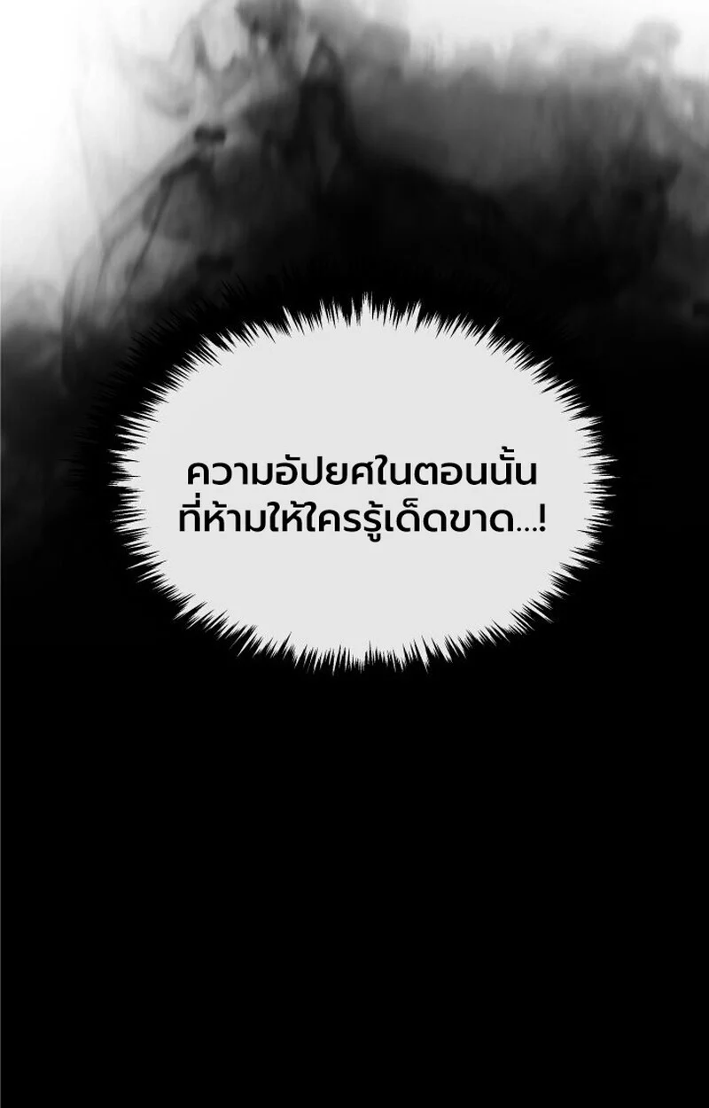 Player of a Fallen Noble Family ตอนที่ 7 page 12