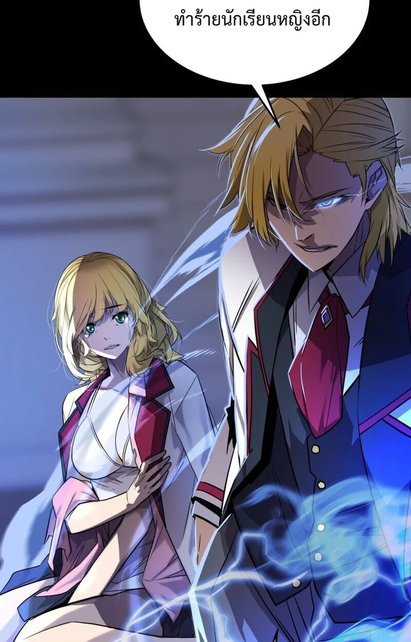 Player of a Fallen Noble Family ตอนที่ 7 page 20