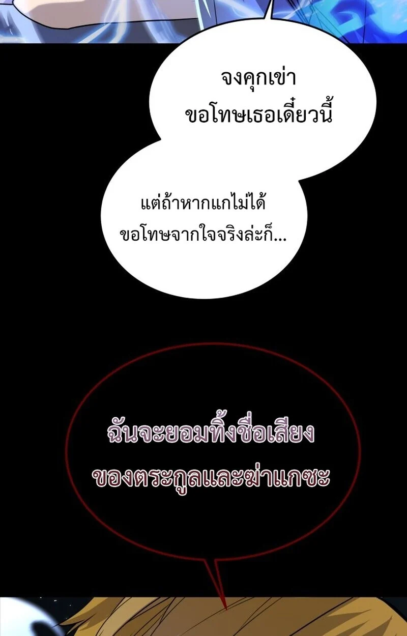 Player of a Fallen Noble Family ตอนที่ 7 page 21