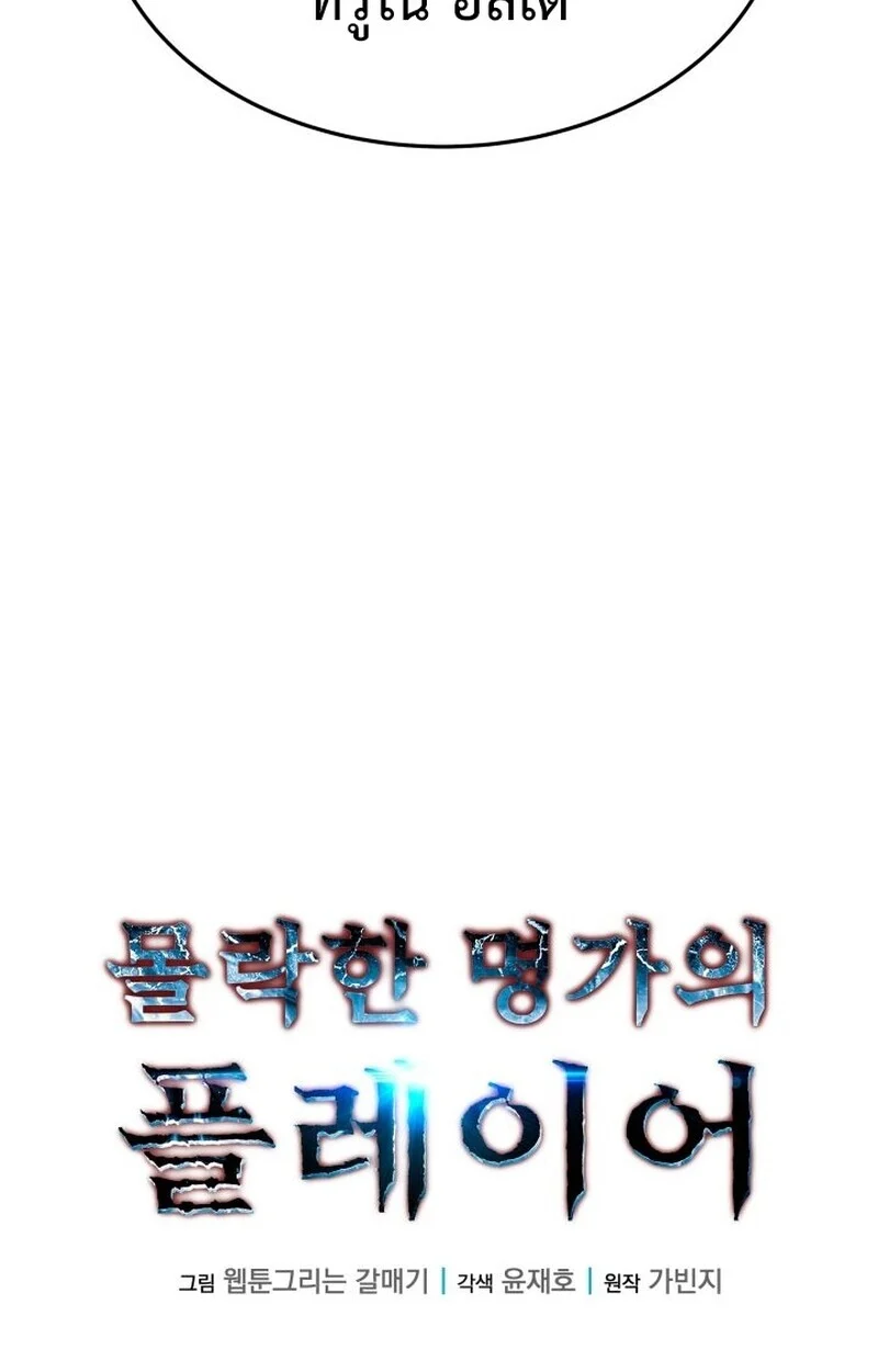 Player of a Fallen Noble Family ตอนที่ 7 page 37