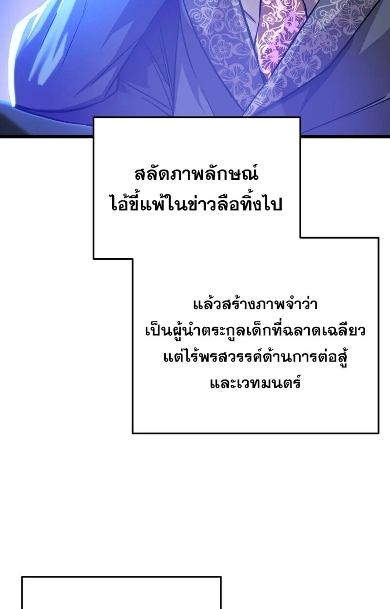 Player of a Fallen Noble Family ตอนที่ 7 page 43