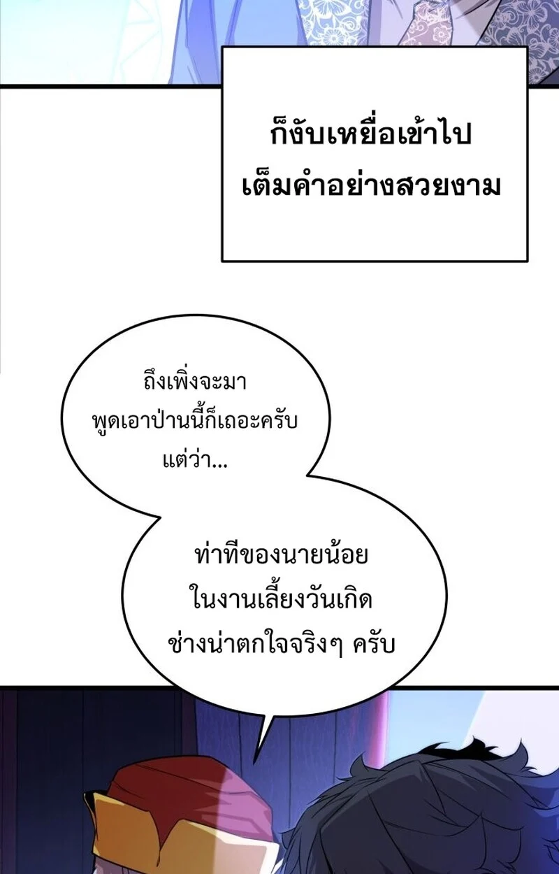 Player of a Fallen Noble Family ตอนที่ 7 page 45