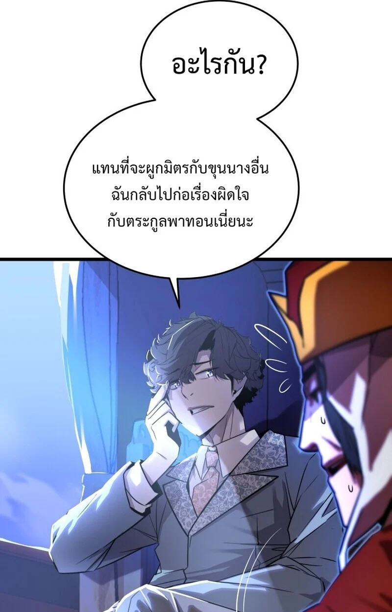Player of a Fallen Noble Family ตอนที่ 7 page 47