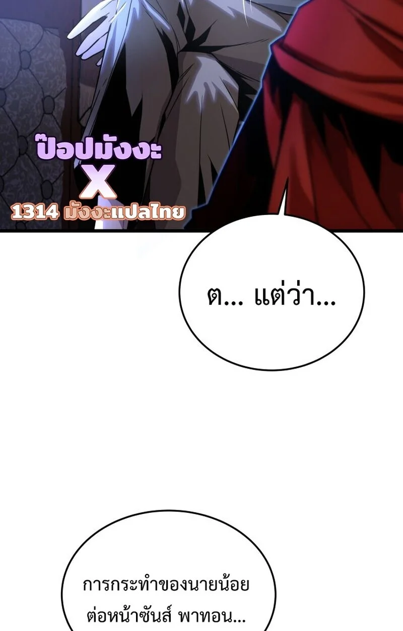 Player of a Fallen Noble Family ตอนที่ 7 page 48