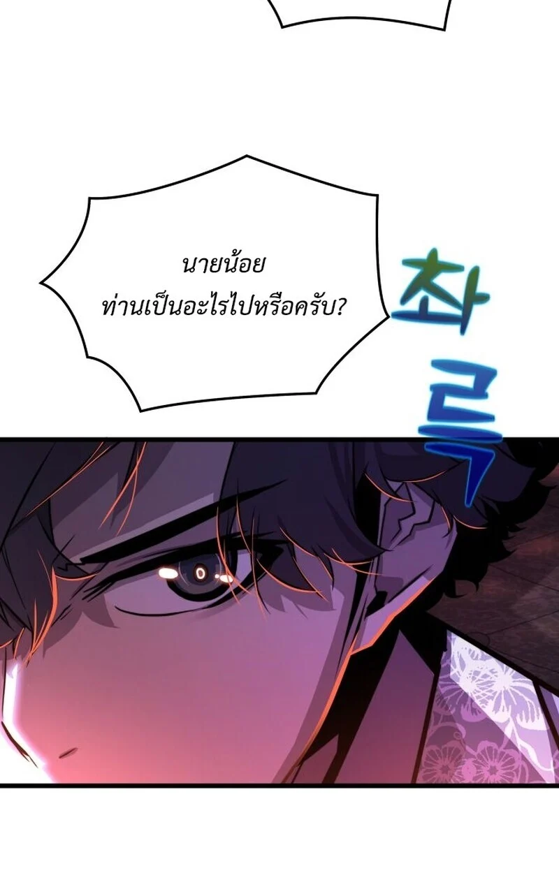 Player of a Fallen Noble Family ตอนที่ 7 page 54