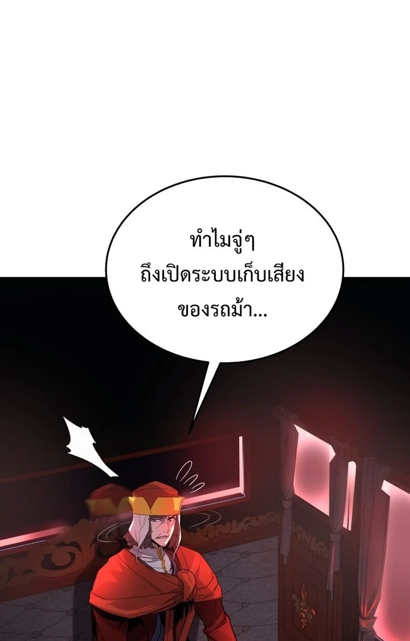 Player of a Fallen Noble Family ตอนที่ 7 page 55