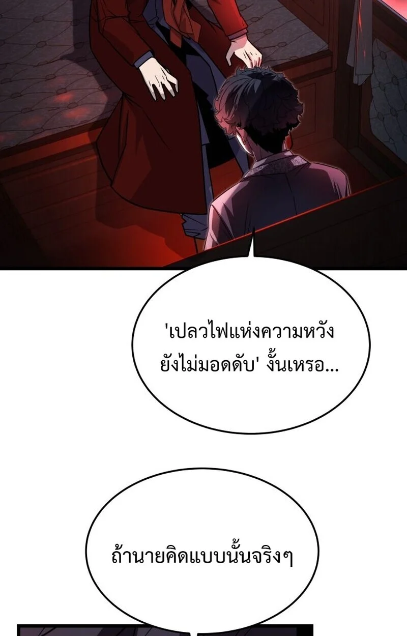 Player of a Fallen Noble Family ตอนที่ 7 page 56