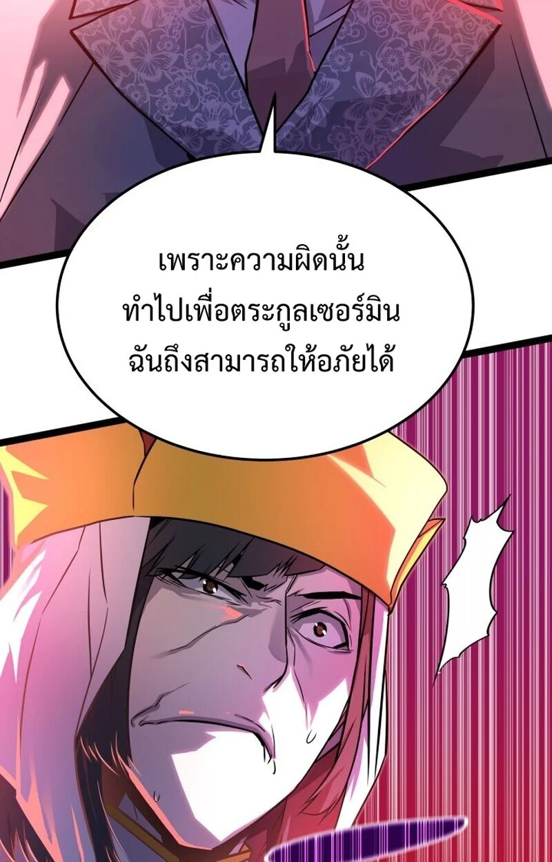 Player of a Fallen Noble Family ตอนที่ 7 page 64