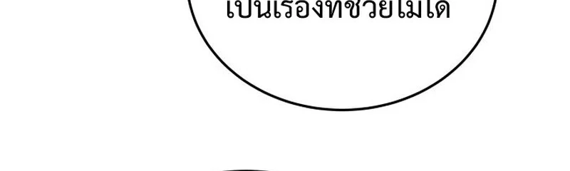 Player of a Fallen Noble Family ตอนที่ 7 page 69