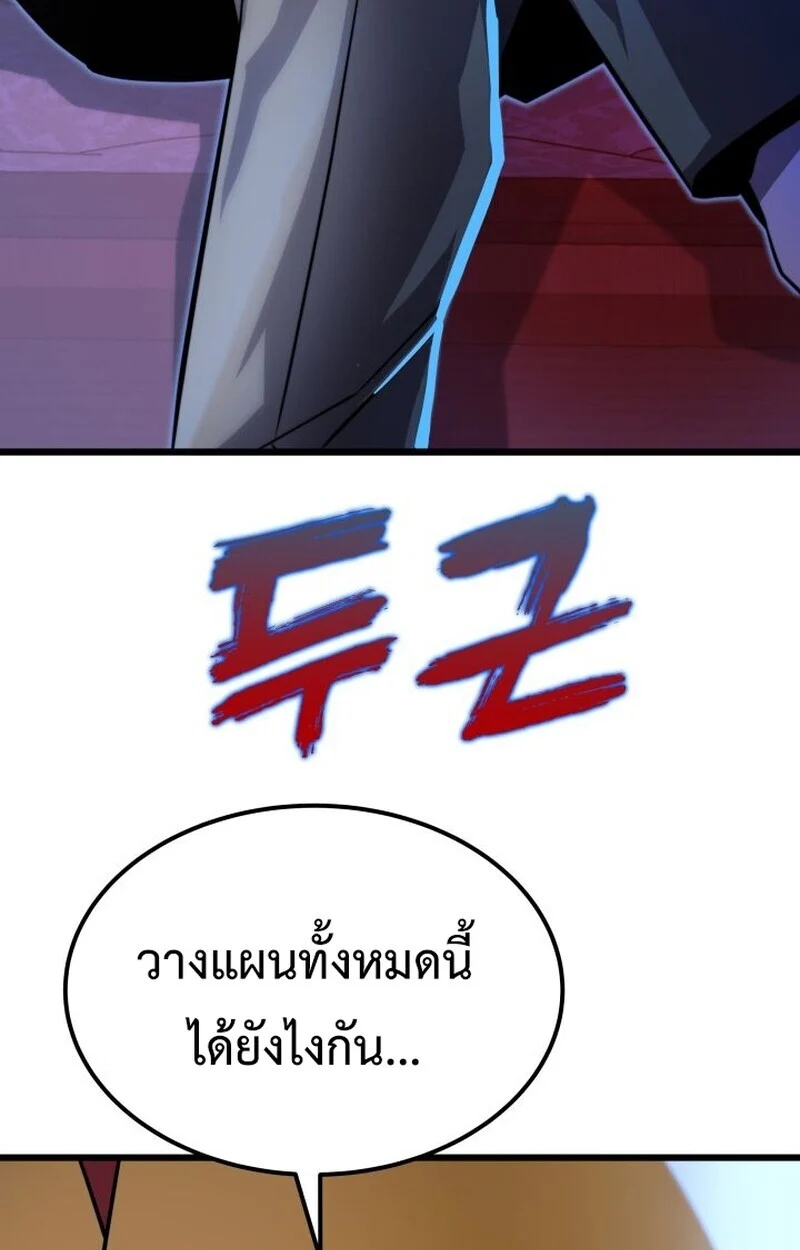 Player of a Fallen Noble Family ตอนที่ 7 page 80