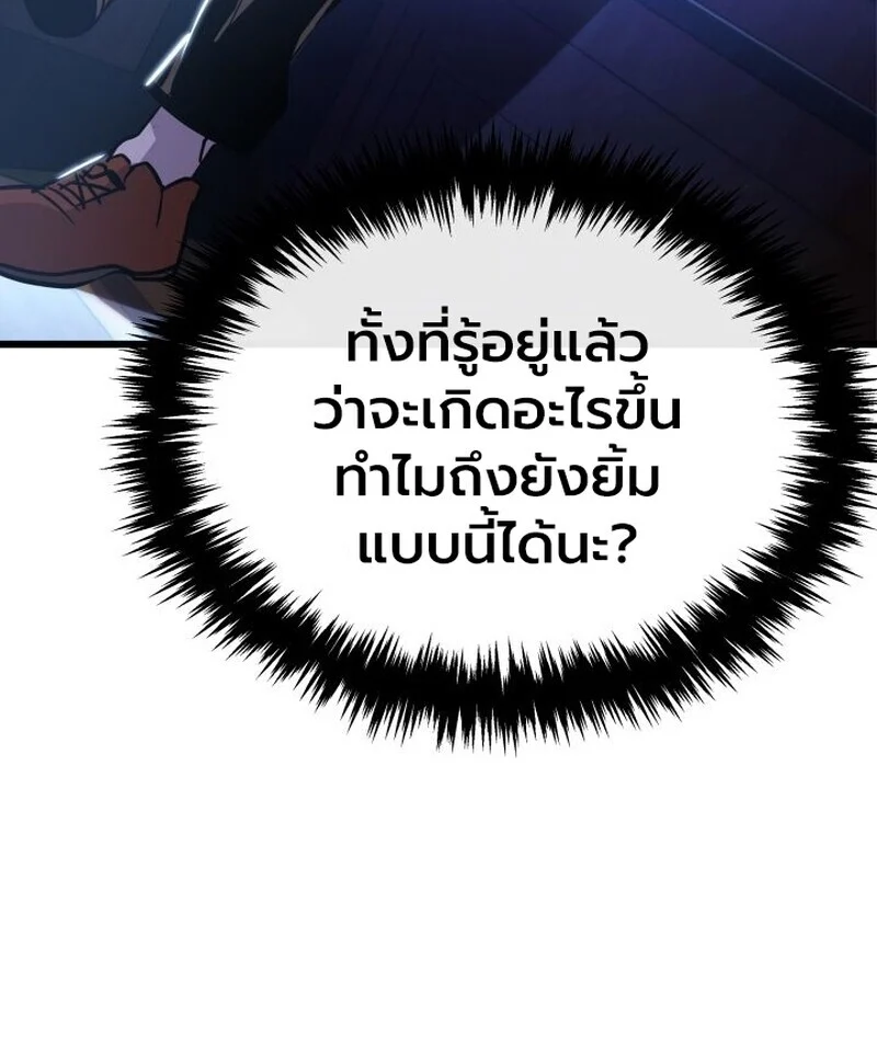 Player of a Fallen Noble Family ตอนที่ 7 page 92