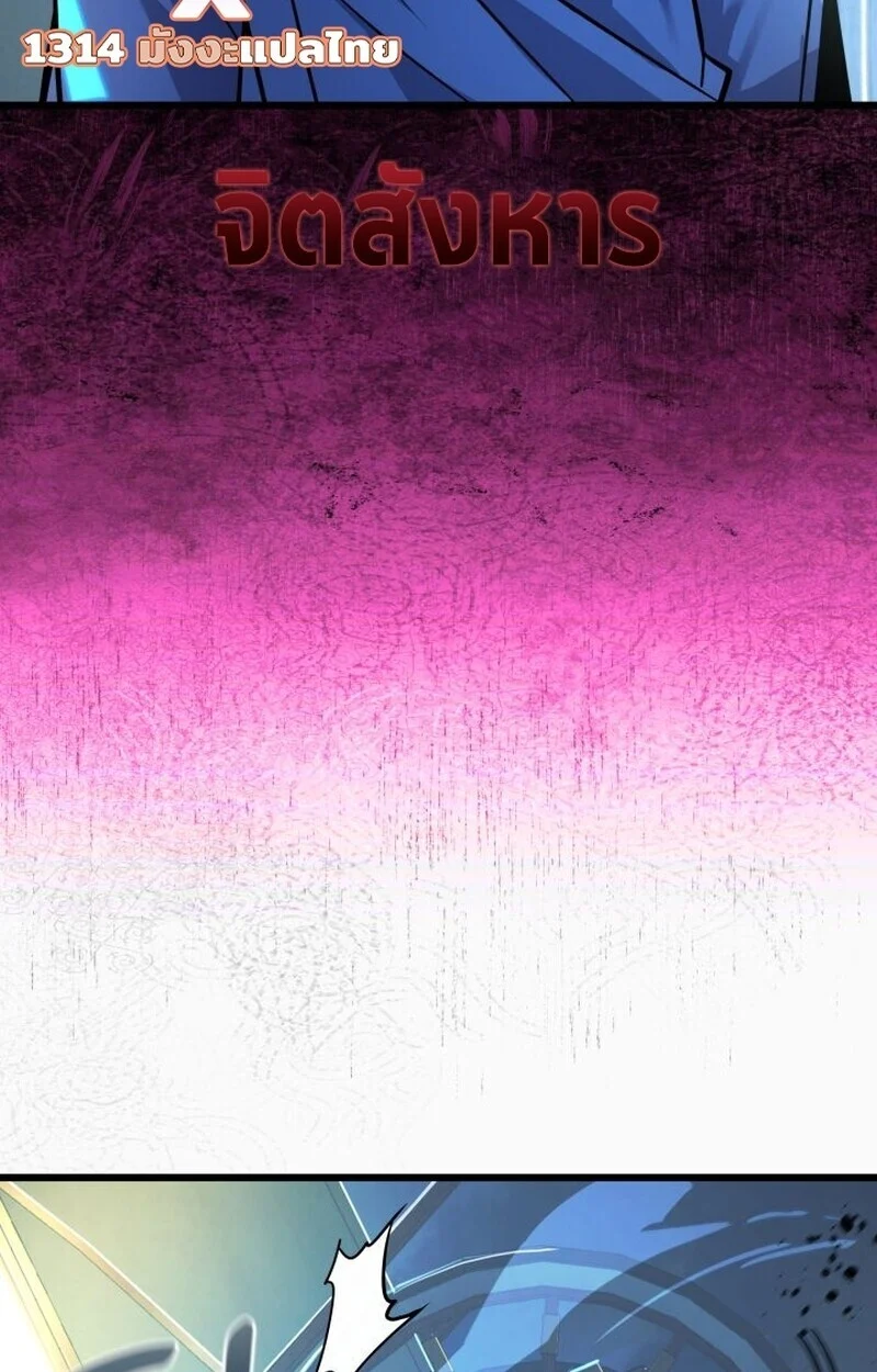 Player of a Fallen Noble Family ตอนที่ 7 page 96