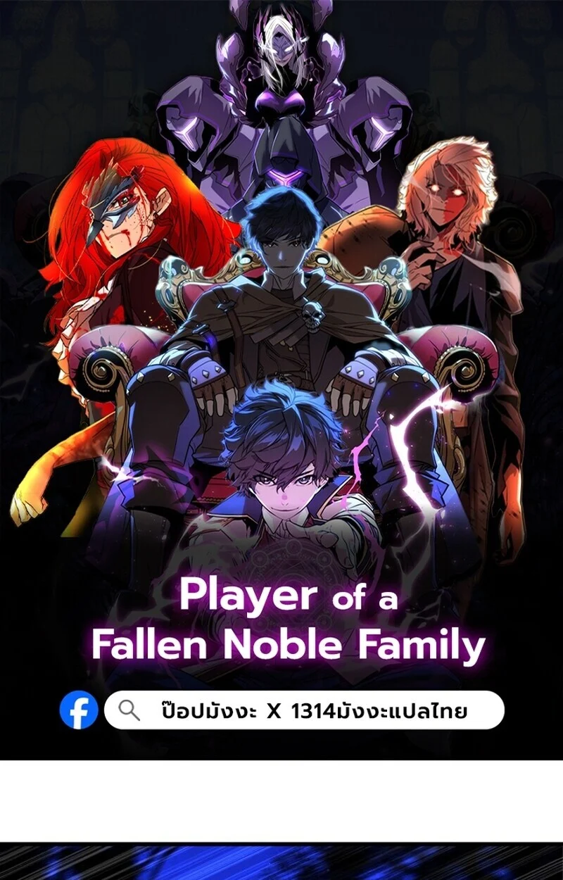Player of a Fallen Noble Family ตอนที่ 8 page 0