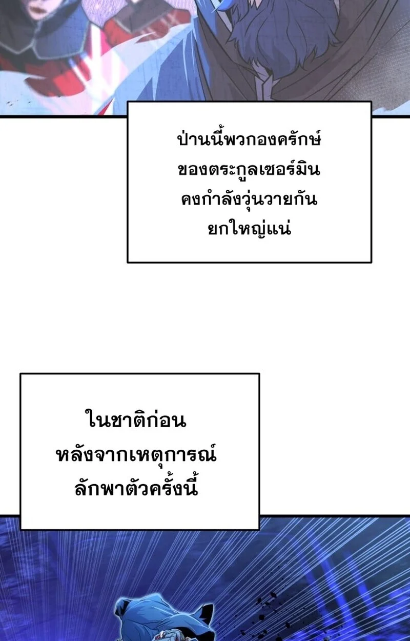 Player of a Fallen Noble Family ตอนที่ 8 page 11