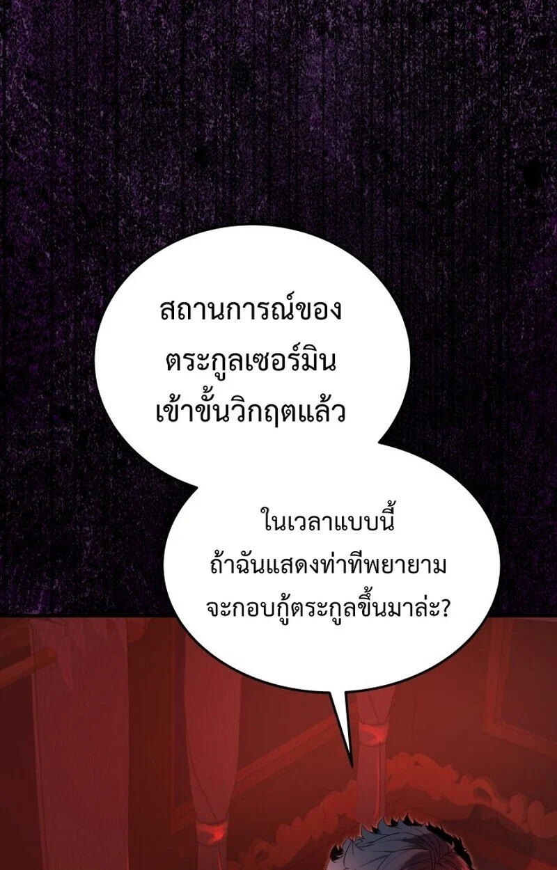 Player of a Fallen Noble Family ตอนที่ 8 page 17