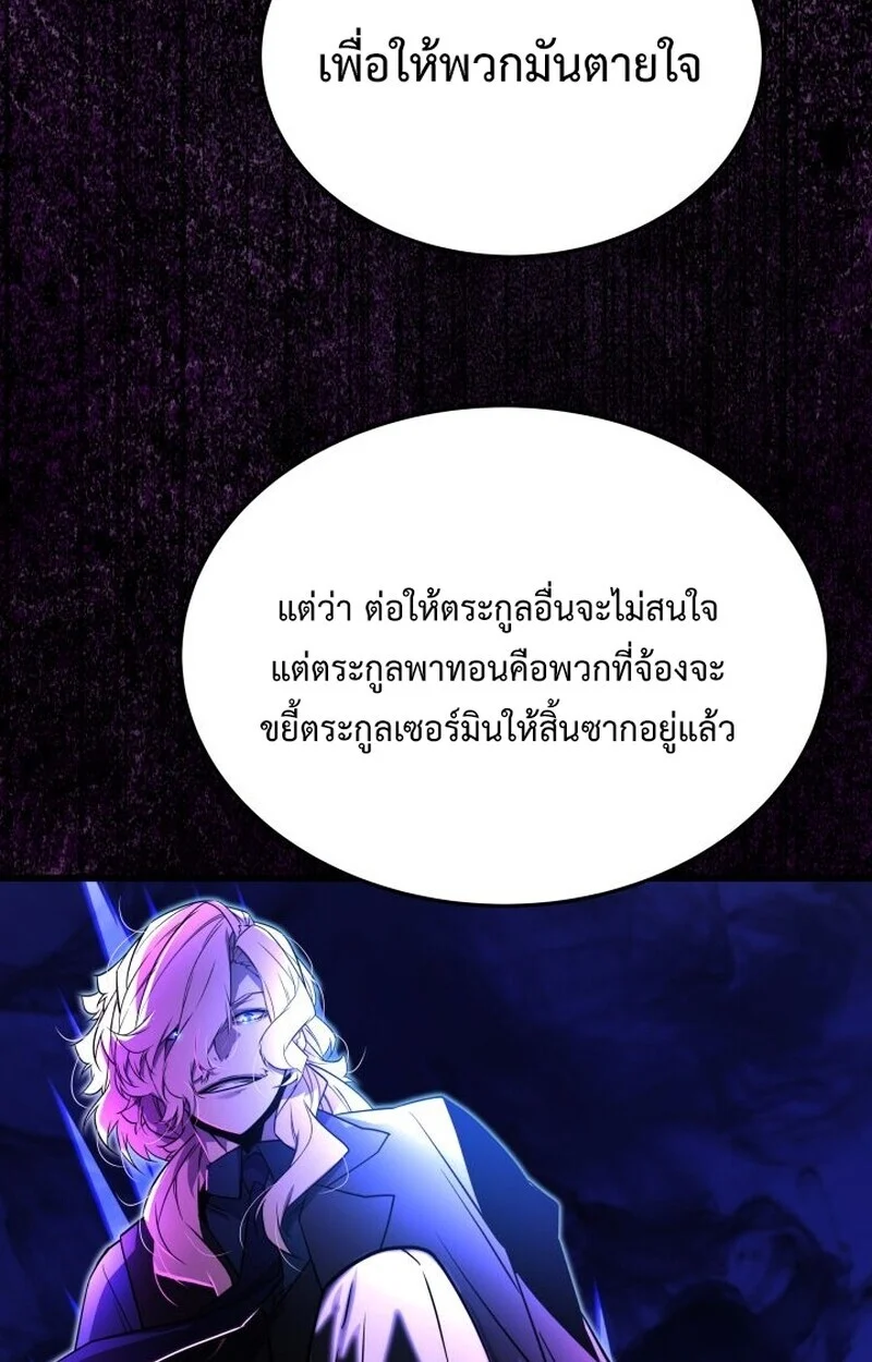 Player of a Fallen Noble Family ตอนที่ 8 page 22