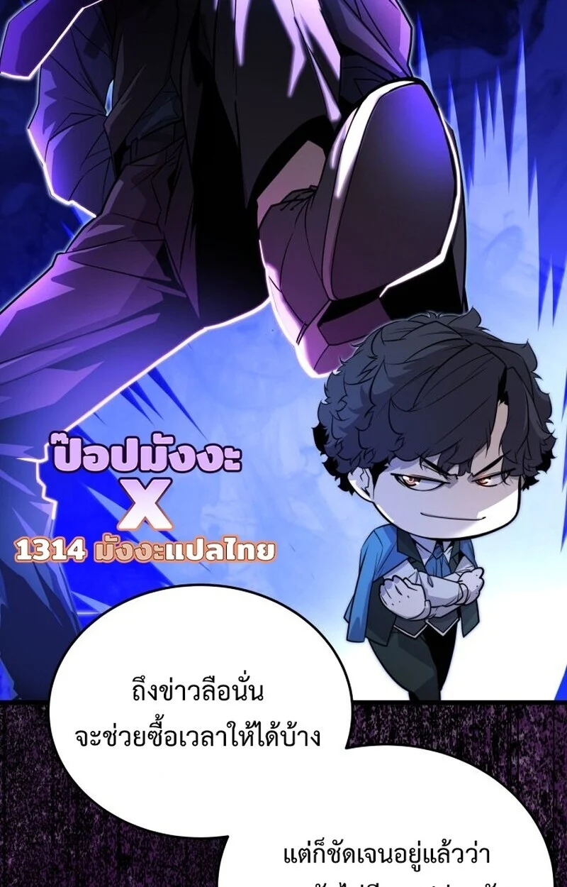 Player of a Fallen Noble Family ตอนที่ 8 page 23